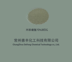 丙苯磺隆70%WDG