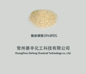 氟胺磺隆50%WDG